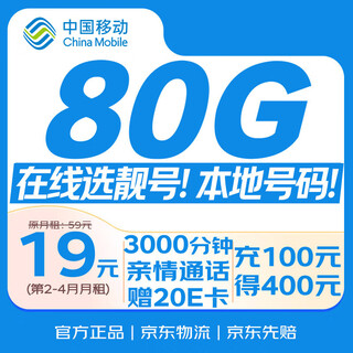China mobile data card 19 yuan, exclusive to jiangsu, large national universal phone card, mobile phone card, pure internet card, long-term non-unlimited permanent package