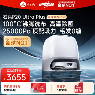 Roborock sweeping robot, all-in-one sweeping and mopping machine, p20 ultra plus, all-in-one sweeping, mopping, washing and drying machine, automatic dust collection, hot water washing, mop drying, rehydration, wiping and mopping p20 ultra plus