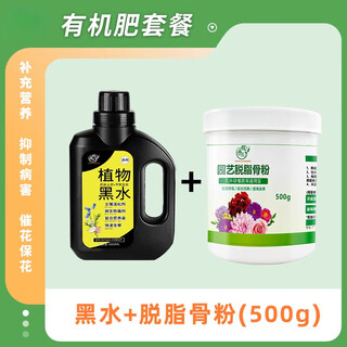 Soil activator blackwater fertilizer plant fertilizer nutrient solution watering universal green plant potted flower fertilizer 1 bottle of blackwater + skim bone meal 500g blackwater bone meal package