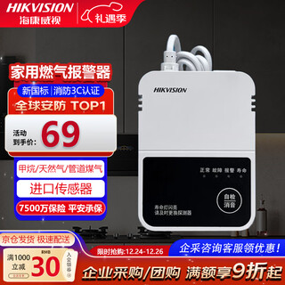 Hikvision hikvision gas leak alarm home kitchen natural gas leak pipe gas leak combustible gas sensor detector methane jt-q3t
