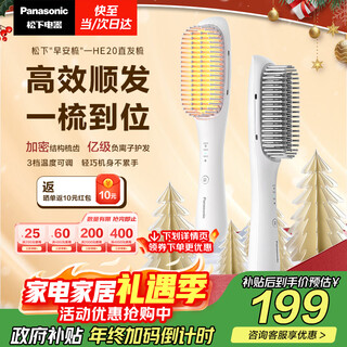 Panasonic's state-subsidized negative ion hair straightening comb does not damage hair, curling and straightening dual-purpose curling comb, high-top fluffy artifact for women, new year's christmas gift, good morning comb eh-he20