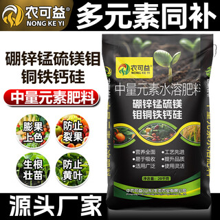 Nongkeyi medium element water-soluble fertilizer calcium boron iron ore source potassium fulvic acid trace element vegetable and fruit tree fertilizer factory direct sales 40jin jin is equal to 0.5kg *5 bags filled with 11 kinds of elements + mineral sources