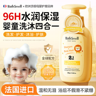 Bathsmell imported children's shower gel, shampoo, two-in-one baby care and bathing two-in-one, specially designed for babies aged 0-3-12 years old