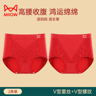 Miiow mother's underwear for women's birth year qiji red cotton crotch high waist tummy control 2026 briefs v-shaped lace + v-shaped thread high-waisted cotton + 7a 2 pieces 2xl 155-180jin jin equals 0.5 kg