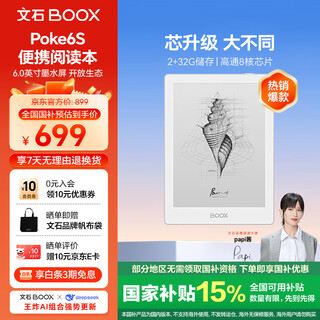 Boox aragonite e-paper book poke6s 6-inch ink screen e-book reader e-paper white portable reading and learning small screen tablet computer office book