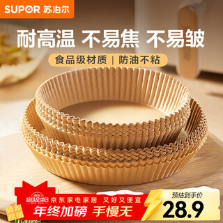 Supor air fryer special paper disposable silicone oil paper oil-absorbing paper baking paper tray paper tray oven pad paper grease-proof paper large size 20cm-100 sheets