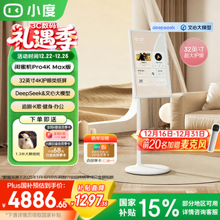 Xiaodu tiantian best friend phone pro 4k max parent-child edition mobile smart flat-panel tv 32-inch large-screen touch display tv drama and fitness karaoke pro 4k max 32-inch industry flagship close your eyes