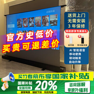 竹者电动地升投影幕布家用  语音联动移动便携 高清抗光户外地拉式遥控自动升降家庭影院 120英寸 拉线款:【联动+AI语音】8K纳米白软