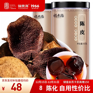 Fudong haixinhui old tangerine peel dry tea 160g, about 8 old tree tangerine peel tea, herbal tea infused water, 80g*2 bottles