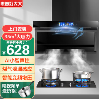 Hp good wife range hood gas stove home kitchen range hood top side double suction range hood 7-shaped range hood hood set 90cm color screen xiaozhi voice control + gas sensor | free installation