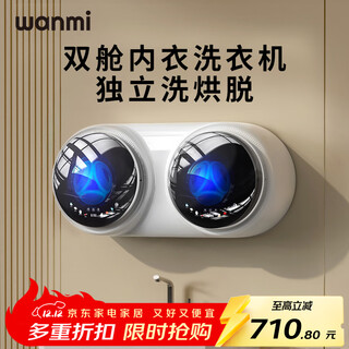 Ummi machine à laver les sous-vêtements petit mini double baril double compartiment sous-vêtements spéciaux machine à laver les chaussettes subventionnée par l'État artefact entièrement automatique mural pour lavage, séchage et séchage de bébé machine à laver tout-en-un modèle exclusif - lavage et séchage blancs + cuisson et lavage à haute température