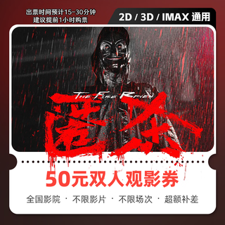 Online ticket purchase and exchange coupons for yingdiandiansha movie tickets. no threshold discounts for group purchases. online seat selection. refundable if not used. available for 50 yuan for two people. redemption limited to 1 time.