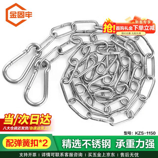 Jinguluo 304 stainless steel chain outdoor 3mm thick chain 4m + 2 spring buckles kzs-1150