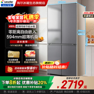 Haier smart home 520 zero-embedded refrigerator 594mm ultra-thin first-class energy-efficient dual-frequency four-door cross-door double-door four-door large-capacity leader refrigerator 490 liters first-class double-frequency conversion | black gold purification | 490l gray gray 594mm professional ultra-thin zero-embedded | seamless embedded without protruding and more beautiful