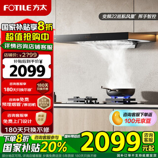 Fotile variable frequency range hood and stove set emc2t two-piece household european-style range hood and gas stove set, hand-waving intelligent control top-suction kitchen stove set, multi-piece set, single hood, 22 air volume dc motor emc2t