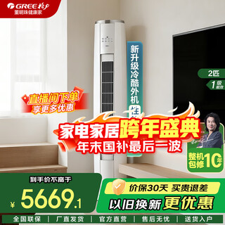 Gree air conditioner 3 hp/2 hp yunjin ii/iii cold outdoor unit new level of energy efficiency variable frequency heating and cooling air conditioner vertical cabinet smart wifi home appliances government national subsidy yunjin iii 2 hp enjoy the comfort of the wind