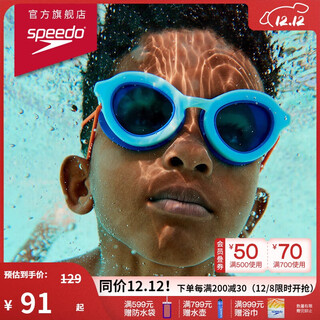 Speedo sunnyg series children's primary swimming waterproof, anti-fog and sunscreen dual-purpose sunglasses and swimming goggles, sky blue/sky blue