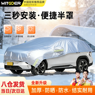 Zhiguo zhe car half-cover sunshade rain and snow suv binzhi haval h6 rongfang honda crv4 tiguan xingyue l universal