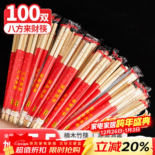 Youao disposable chopsticks 100 pairs individually packed bafanglaicai red wedding new year housewarming tableware supplies bold 5.5