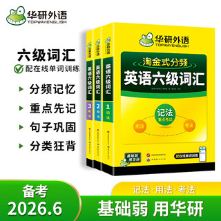 Huayan 2025.12 new version includes online resources, english cet-6 real test vocabulary, reading, translation, writing, listening, preparation for june 2026, huayan foreign languages university english cet6 teaching materials, cet-6 vocabulary, four-book set, cet-6 gold mining vocabulary