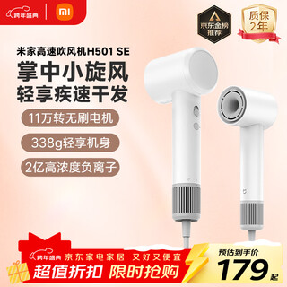 Mijia high-speed hair dryer h501 se xiaomi home hair dryer quickly dries hair and high-power negative ion protection sends girlfriend christmas gift new year recommendation white