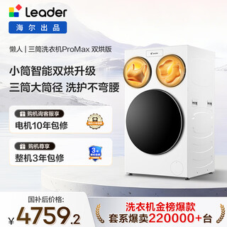 Leader haier produces lazy three-tub washing machine promax double drying fully automatic ptc drying state subsidy three barrels 12.5 kg xqgl125-mhblde697wu1