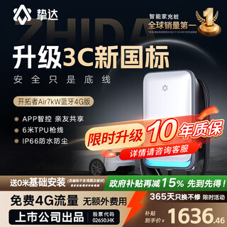 Zhida charging pile 7kw household new energy electric vehicle charger gun adapted to tesla xiaomi su7 ideal world nio xpeng ji krypton volkswagen free basic installation