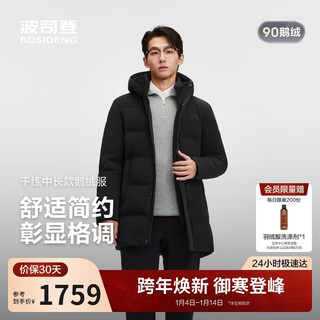 波司登25年冬男鹅绒加厚连帽宽松中长款商务百搭商场同款羽绒服