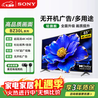 Sony (sony) fw-65bz30l pure version 65-inch tv 4k ultra-high definition wireless projection store tv children's learning online courses independent selection software no ads
