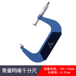 Keliang qingdao duckbill micrometer high-precision 0.01 mechanical long-bill type outer diameter micrometer outer diameter measurement gear step duckbill micrometer 100-125mm