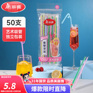 Meliya disposable straws, individually packaged seal outer packaging, flexible food-grade juice drink hose, individually packaged, artistic straws - 50 pieces