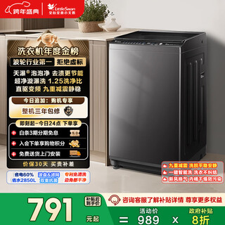 Littleswan pulsator washing machine small fully automatic household 8kg direct drive frequency conversion tb80v26dt old for new national subsidy occ first-level energy efficiency