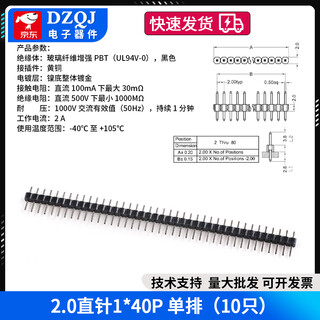 Single row of pins double row of pins black 2.0mm pitch 1*40p pins 2*40p straight pins/curved pins copper pins 2.0 straight pins 1*40p single row (10 pieces) no specifications