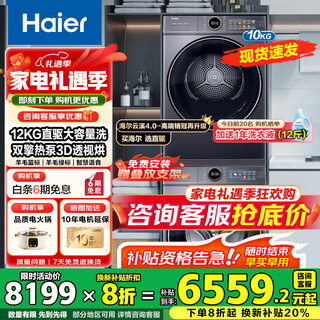 Haier yunxi 4.0 washing and drying set 77ew drum 10kg washing machine + dual-engine heat pump dryer household washing and drying set combination national subsidy 12kg 67e large-tube washing machine + yunxi 77e dual-engine heat pump dryer