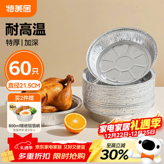 Temeiju air fryer special paper oven tinfoil plate tinfoil bowl food grade outdoor aluminum foil baking pan large 60 pieces 5l