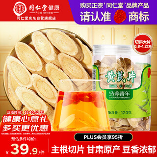 Tongrentang brand beijing tongrentang astragalus 120g authentic gansu astragalus chinese herbal medicine nourishing soup healthy tea