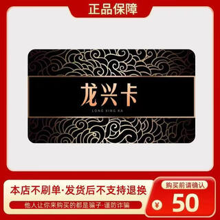 Beware of bill fraud longxing card longxing card 50 yuan longxing card secret longxing card 50 card secret longxing card 50