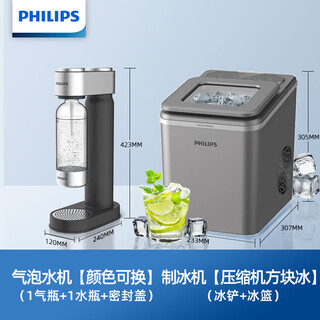 飞利浦（PHILIPS）气泡水机家用苏打水制作器碳酸饮料机奶茶店商用0糖0脂0卡 冰气套餐(气泡水机+制冰机)