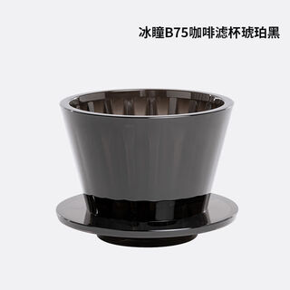 Taimo bingtong b75 coffee filter cup jinlong cup hand-brewed origami filter cup household coffee utensils bingtong b75 coffee filter cup - amber black free filter paper points