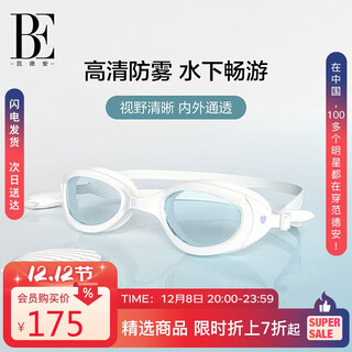 Van de'an (balneaire) swimming goggles, high-definition, anti-fog and anti-uv, high-quality silicone lenses, comfortable and eye-friendly byj072 snowy white