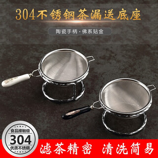 Donau dream japanese-style stainless steel tea drain tea filter tea filter handmade rattan tea drain tea ceremony tea tray accessories tea stainless steel tea drain (with base) random color 2 sets
