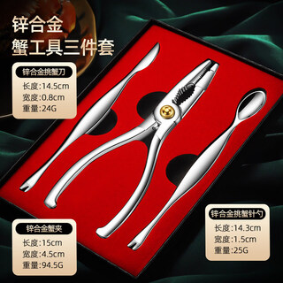 He jiagong zinc alloy crab eating clamp special tool crab eight large artifact three-piece set hairy crab scissor needle three-piece crab removal tool set german zinc alloy-gift box