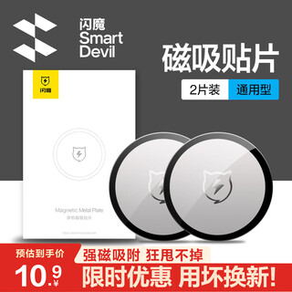 Flash magic mobile phone magnetic patch car mobile phone holder magnetic patch car suction cup magnetic patch adhesive moonlight silver *2 pieces + 3m base pad