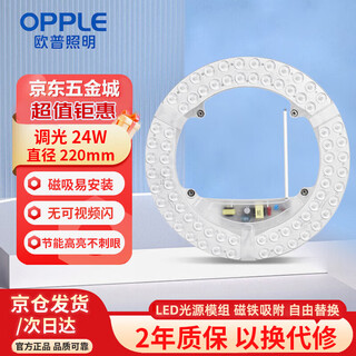 Opple led ceiling lamp wick 24w three-tone lighting round magnetic modification replacement light source lamp panel module 1 pack/