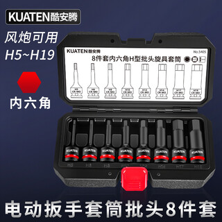 Cool anteng dafei electric wrench inner hexagonal socket set bit head imported inner hexagonal pneumatic small wind gun screwdriver set