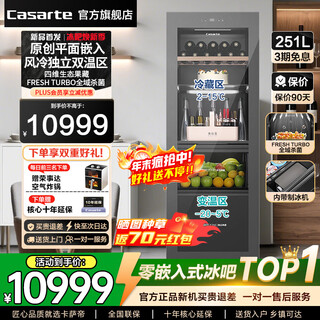 Casarte ice bar large-capacity air-cooled frost-free first-class energy efficiency zero-embedded ultra-thin embedded home office refrigeration and freezing multi-function multi-temperature zone frequency conversion energy-saving knock door ice machine boca gray | dual temperature zone | zero embedded | with ice maker 251l