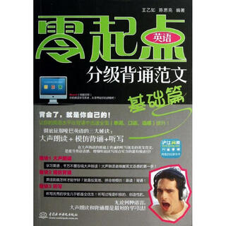 Basics/zero starting english graded recitation sample 9787517008309 china water conservancy and hydropower press