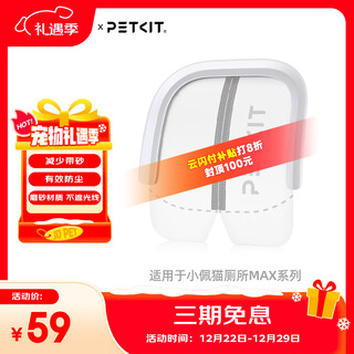 Xiaopei automatic cat toilet max accessories dust-proof door curtain professionally adapted to smart pet cat toilets