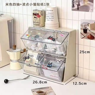 Fantasy tea bag storage box bar sugar bag storage removable storage rack beige four drawers upgraded with cover cat sticker