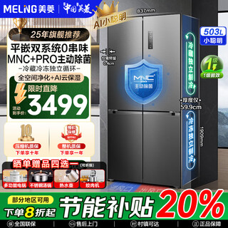 Meiling ai smart refrigerator 503-liter cross-door ultra-thin zero-level embedded dual-system dual-cycle active sterilization and odor-free first-class air-cooled refrigerator ai smart bcd-503wspu9czx-grey